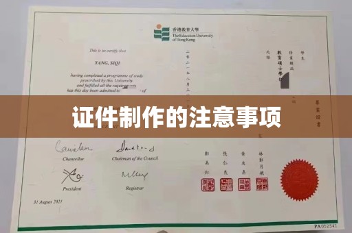 焦作证件制作的注意事项