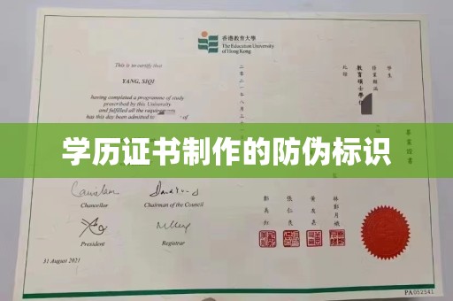 焦作学历证书制作的防伪标识