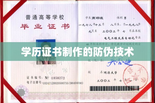 焦作学历证书制作的防伪技术