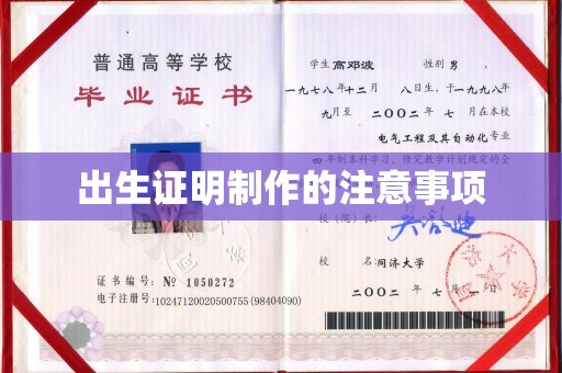 焦作出生证明制作的注意事项