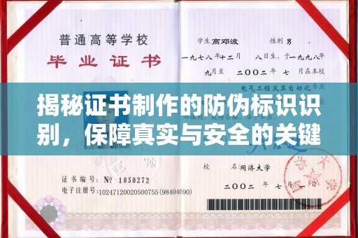 焦作揭秘证书制作的防伪标识识别，保障真实与安全的关键