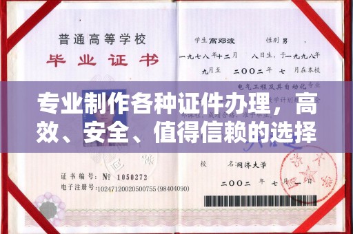 焦作专业制作各种证件办理，高效、安全、值得信赖的选择