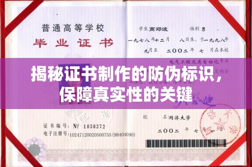 焦作揭秘证书制作的防伪标识，保障真实性的关键