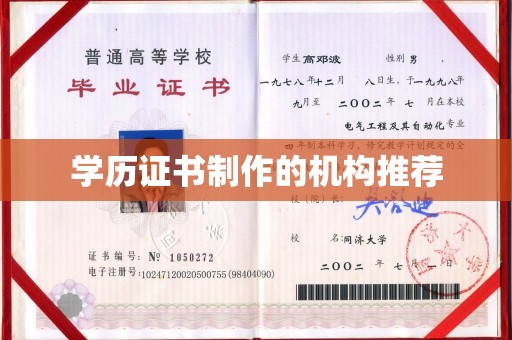焦作学历证书制作的机构推荐