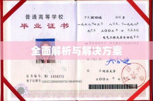 焦作全面解析与解决方案
