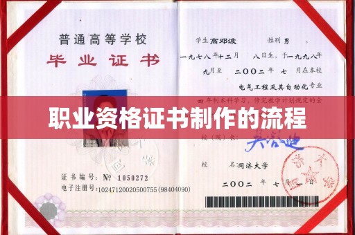 焦作职业资格证书制作的流程