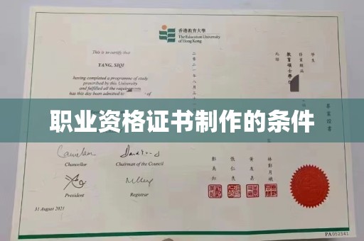 焦作职业资格证书制作的条件