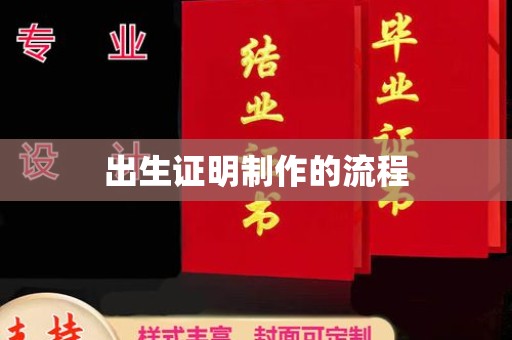焦作出生证明制作的流程