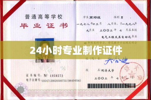 焦作24小时专业制作证件